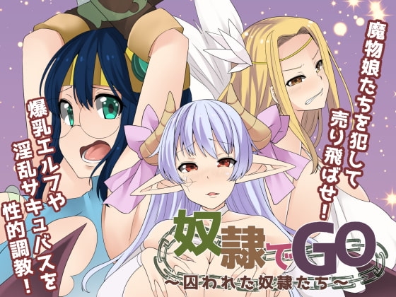 奴隷でGO [weiss katze] | DLsite 同人 - R18