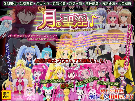 月の聖淫 -孕姫達の受難と鬼畜王の末日- [Cecilia soft] | DLsite 同人 - R18