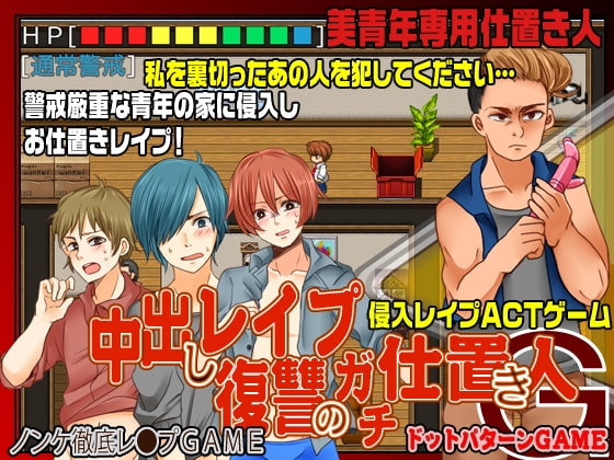 ノンケ中だしレイプ-復讐のガチ仕置き人G- [Rodmans] | DLsite 同人 - R18