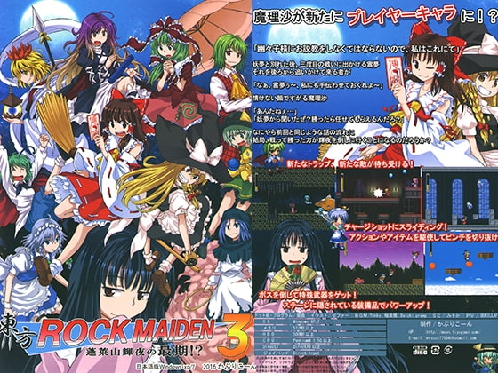 東方ROCK MAIDEN3 蓬莱山輝夜の最期!? [かぷりこーん] | DLsite 同人 - R18