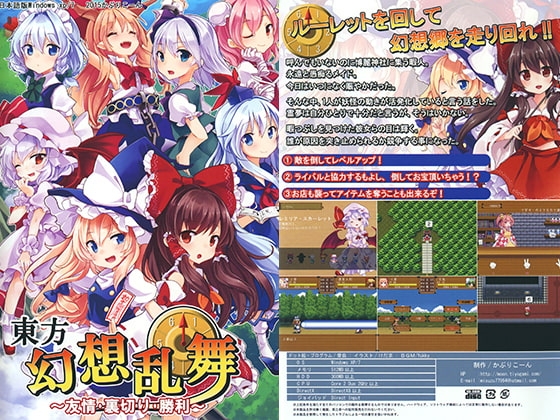 東方幻想乱舞 ～友情・裏切り・勝利～ [かぷりこーん] | DLsite 同人 - R18