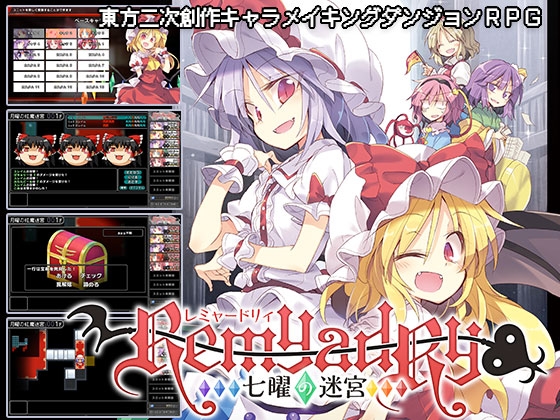 レミャードリィ [コココソフト] | DLsite 同人 - R18