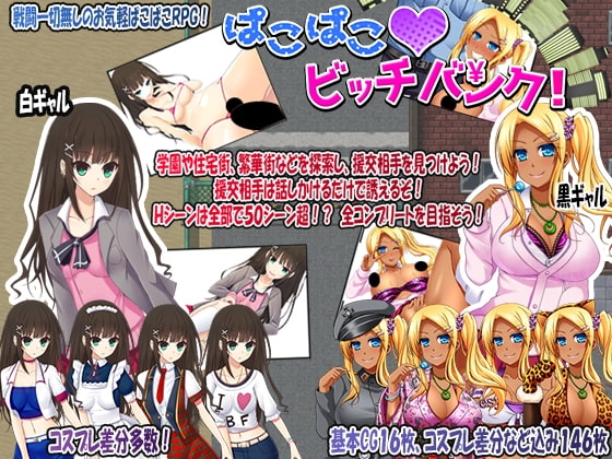 ぱこぱこビッチバンク! [エチルソフト] | DLsite 同人 - R18