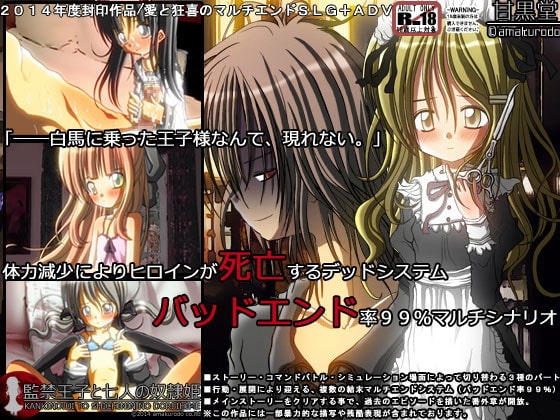 監禁王子と七人の奴隷姫 [甘黒堂] | DLsite 同人 - R18
