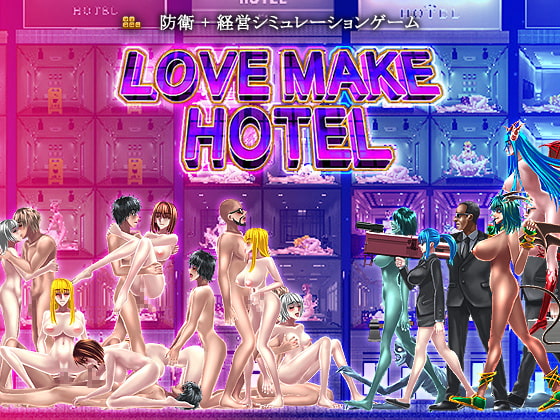 LOVE MAKE HOTEL [Bronze 5 Box] | DLsite 同人 - R18