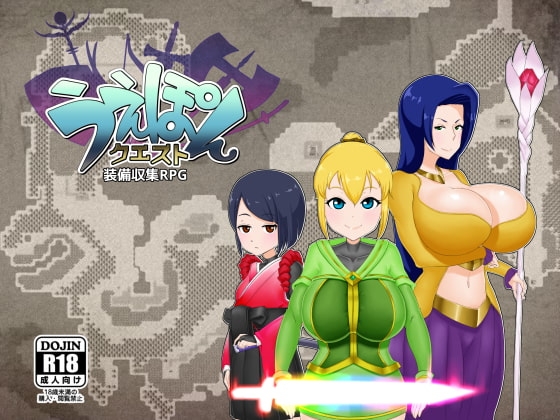 うえぽんクエスト [FJNsoft] | DLsite 同人 - R18