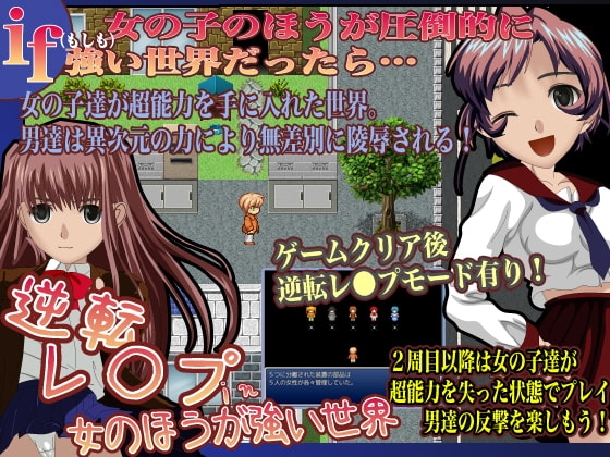 逆転レイプ-女の子のほうが圧倒的に強い世界- [ピンクの洗濯機] | DLsite 同人 - R18