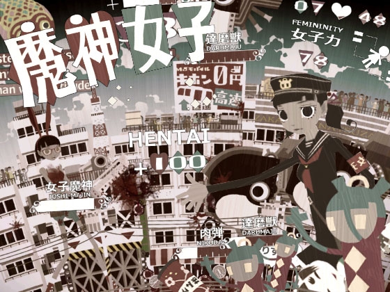 魔神女子 [こねくろいど] | DLsite 同人 - R18