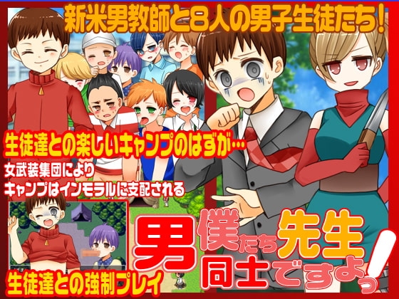 先生!僕たち男同士ですよ! [志田泉] | DLsite 同人 - R18