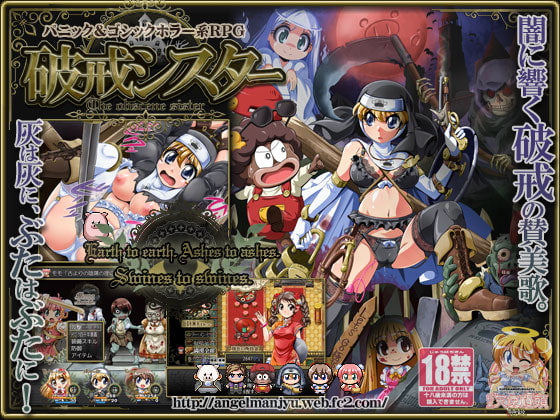 破戒シスター [銘菓!エンゼルまんじゅう] | DLsite 同人 - R18