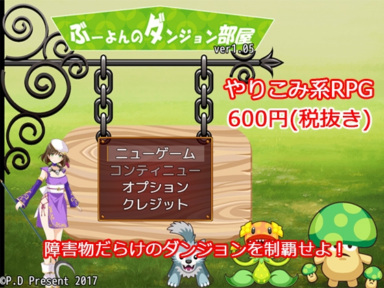 ぶーよんのダンジョン部屋 [P.D Present] | DLsite 同人 - R18