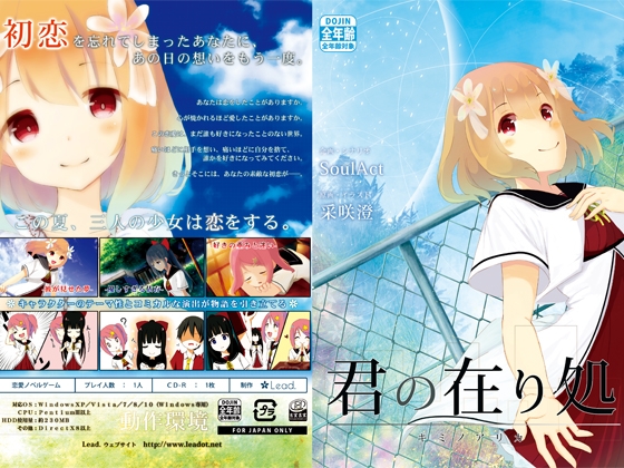 君の在り処 [Lead.] | DLsite 同人 - R18