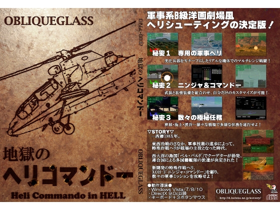地獄のヘリコマンドー [OBLIQUEGLASS] | DLsite 同人 - R18