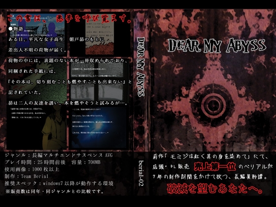 Dear My Abyss [ベリアル] | DLsite 同人 - R18