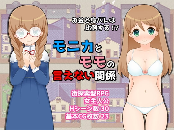 モニカとモモの言えない関係 [三歩屋] | DLsite 同人 - R18