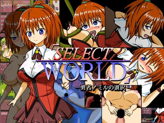 SelectWorld～勇者アミルの選択～ [カワラ屋] | DLsite 同人 - R18