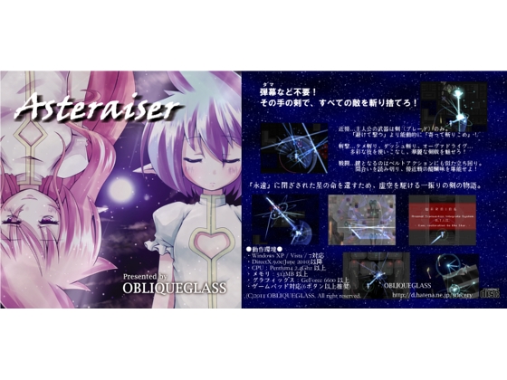 Asteraiser [OBLIQUEGLASS] | DLsite 同人 - R18