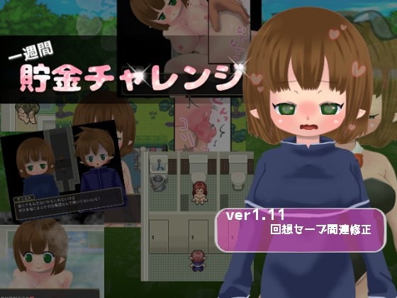 一週間貯金チャレンジ [うさぎコアラ] | DLsite 同人 - R18