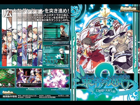 東方の迷宮2 [偽英国紳士団] | DLsite 同人 - R18