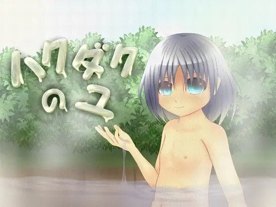 ハクダクのユ [Little Quartz] | DLsite 同人 - R18