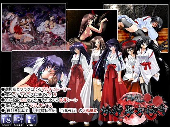 真説妖狩巫女伝奇 [宴] | DLsite 同人 - R18