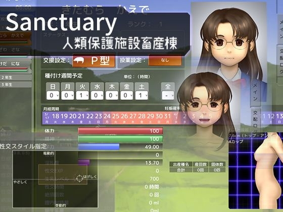 Sanctuary 人類保護施設畜産棟 [悦卵] | DLsite 同人 - R18