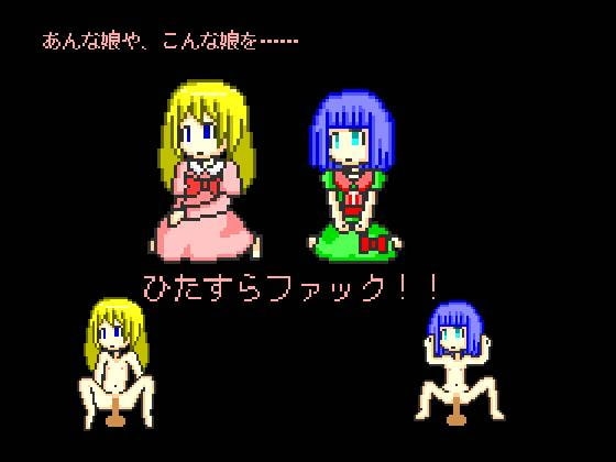 ドットファック [Twenty Five Soft] | DLsite 同人 - R18