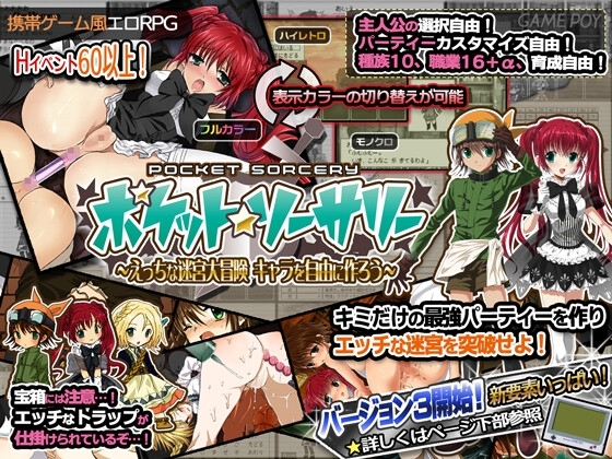 ポケット★ソーサリー -えっちな迷宮大冒険! キャラを自由に作ろう!- [アリコレ-Aria corporation-] | DLsite 同人 - R18