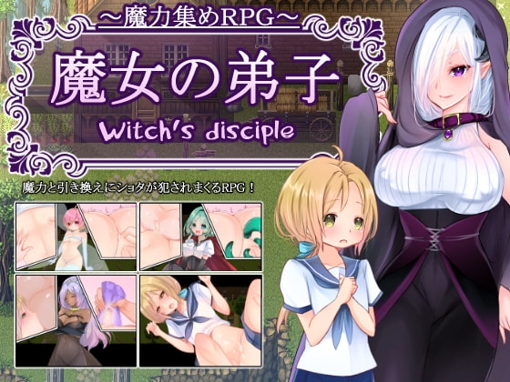 Witch's disciple ～魔力集めRPG 魔女の弟子～ [あんだんて] | DLsite 同人 - R18