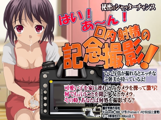 は～い。あ～ん!口内射精の記念撮影 [TetraGun] | DLsite 同人 - R18