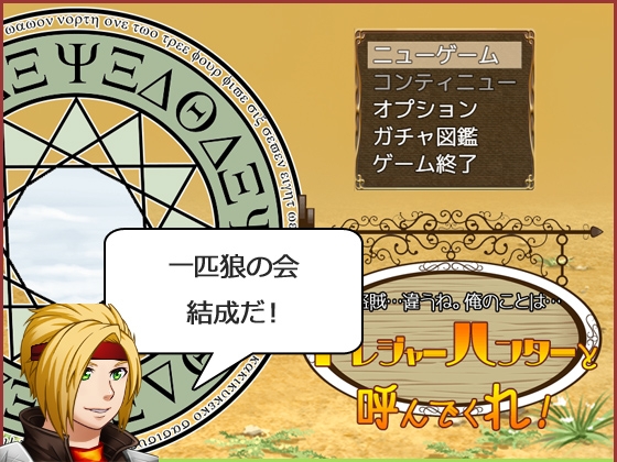 トレジャーハンターと呼んでくれ! [P.D Present] | DLsite 同人 - R18