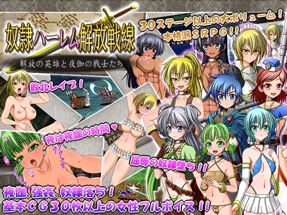 奴隷ハーレム解放戦線～解放の英雄と夜伽の戦士たち～ [シャレイドGirl's] | DLsite 同人 - R18