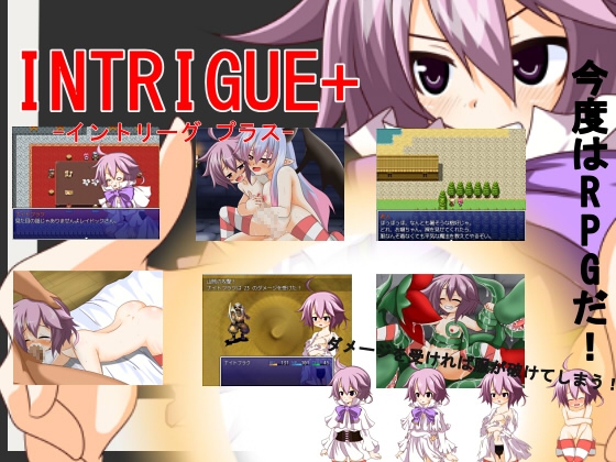 INTRIGUE+ [魔王のいる部屋] | DLsite 同人 - R18