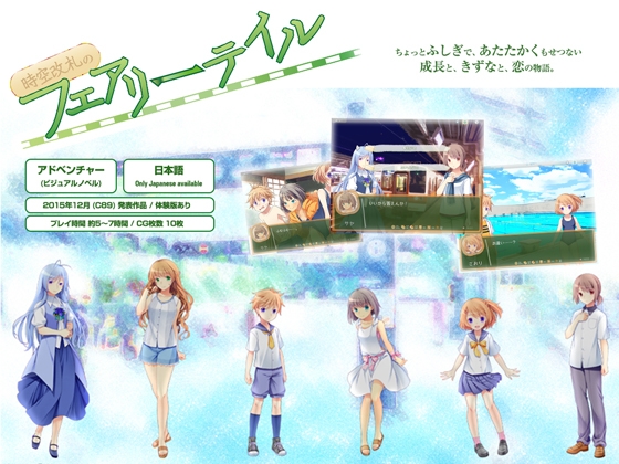 時空改札のフェアリーテイル [みらいチューン] | DLsite 同人 - R18