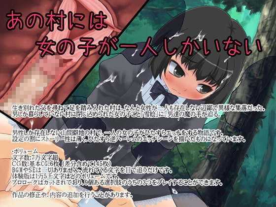 あの村には女の子が一人しかいない [ももいろノベルス] | DLsite 同人 - R18