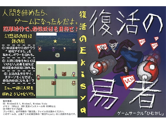 復活の易者 [ひむかし] | DLsite 同人 - R18