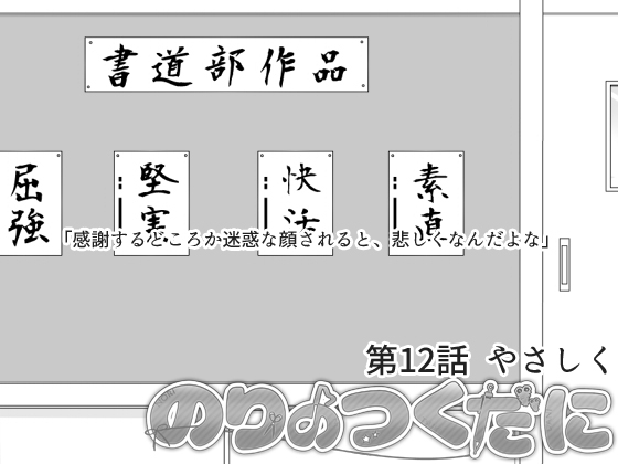 のりのつくだに 第12話:やさしく [ふしぎの国ねこ横町さん番地] | DLsite 同人 - R18