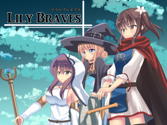 Lily Braves リリーブレイブス ～双女神の勇者～ [ひよたま屋] | DLsite 同人 - R18