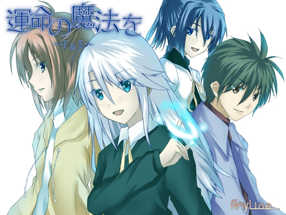 運命の魔法を～F&amp;F～ [Anyline] | DLsite 同人 - R18