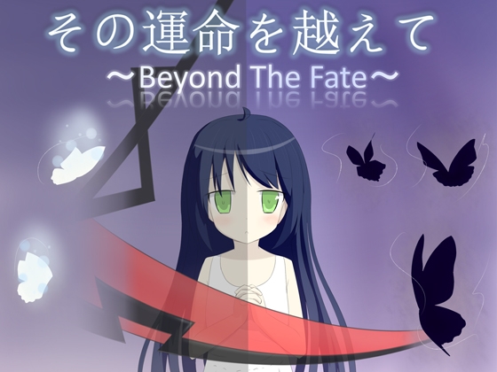 その運命を越えて [CREO] | DLsite 同人 - R18