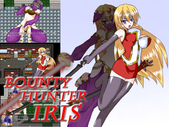 BOUNTY HUNTER IRIS [いに屋] | DLsite 同人 - R18