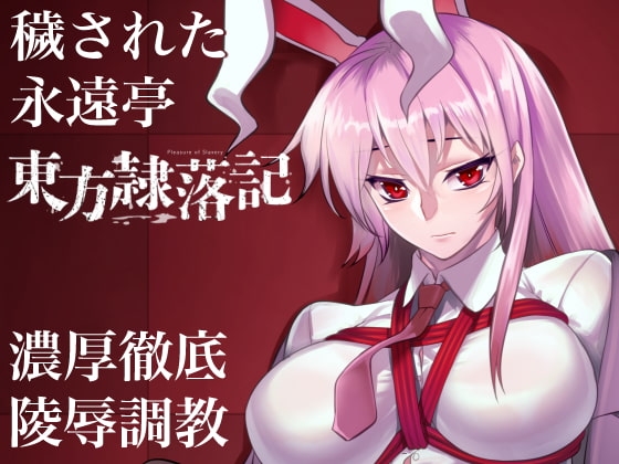 東方隷落記 穢された永遠亭 [幻灯摩天楼] | DLsite 同人 - R18