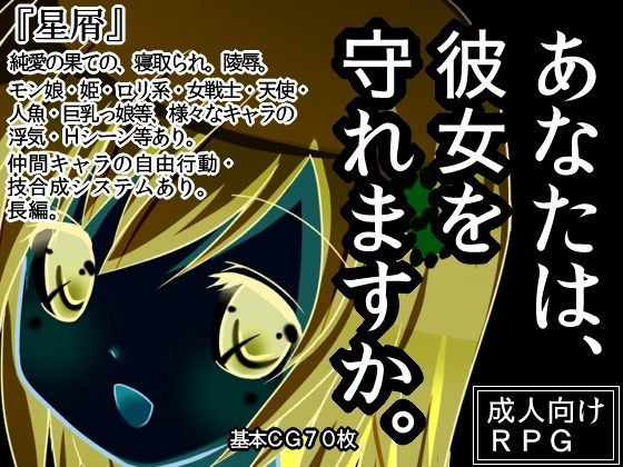 星屑 [RPGつくり隊] | DLsite 同人 - R18