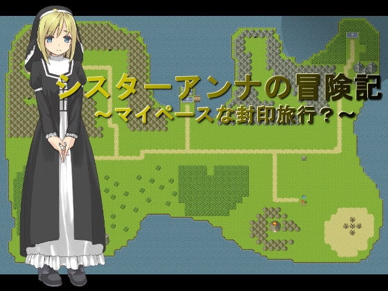 シスターアンナの冒険記～マイペースな封印旅行?～ [にゃんにゃんお～] | DLsite 同人 - R18