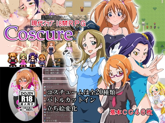 Coscure [メントール] | DLsite 同人 - R18