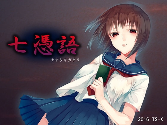 七憑語 [TS-X] | DLsite 同人 - R18