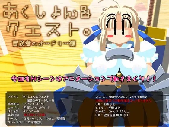 あくしょん&クエスト 冒険者のオードリー編 [明日はどっちだっ!?] | DLsite 同人 - R18