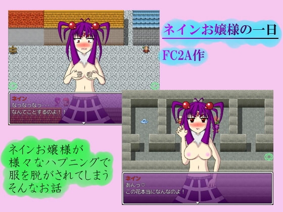 ネインお嬢様の一日 [FC2A] | DLsite 同人 - R18
