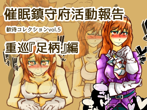 歓待コレクションvol.5重巡『足柄』編 [二皮屋] | DLsite 同人 - R18