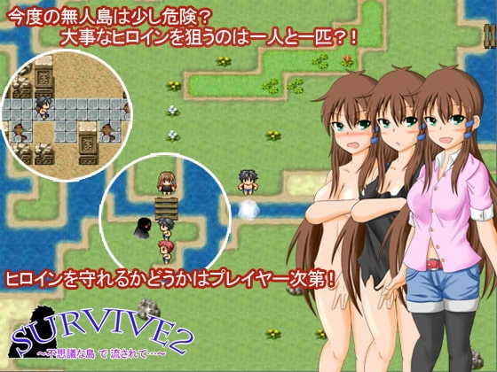 Survive2～不思議な島で流されて～ [星の夢] | DLsite 同人 - R18